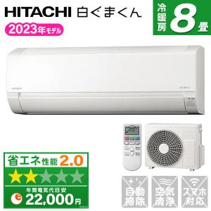 エアコン 8畳用 冷暖房 日立 HITACHI 工事対応可能 白くまくん AJシリーズ RAS-AJ25N コンパクト 機能シンプル 冷房 暖房 ソフト除湿 単相100V｜総合通販PREMOA Yahoo!店