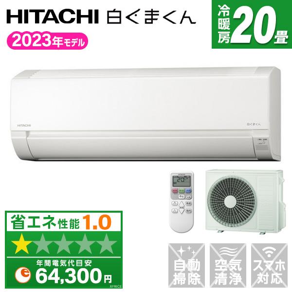 エアコン 20畳用 冷暖房 日立 HITACHI 工事対応可能 白くまくん Fシリーズ RAS-F6...