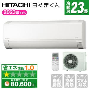 エアコン 23畳用 冷暖房 日立 HITACHI 工事対応可能 白くまくん Fシリーズ RAS-F71RM2 コンパクト 機能シンプル ソフト除湿 単相200V