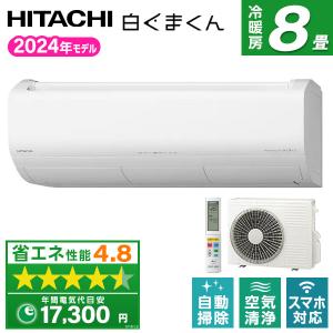 エアコン 8畳用 冷暖房 日立 HITACHI 工事対応可能 白くまくん Premium XJシリーズ RAS-XJ25R-W スターホワイト 単相100V