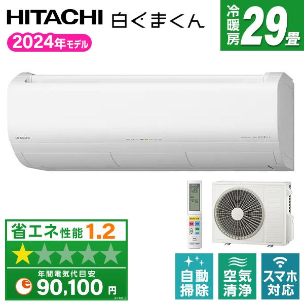 エアコン 29畳用 冷暖房 日立 HITACHI 工事対応可能 白くまくん Premium XJシリ...