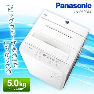 洗濯機 縦型 5kg 簡易乾燥機能付洗濯機 パナソニック Panasonic NA-F50B14