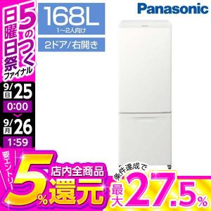 冷蔵庫 168L 一人暮らし 収納 パナソニック Panasonic NR-B17DW-W マットバニラホワイト 右開き 2ドア おすすめ