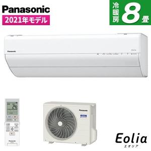 CS-251DGX-W エアコン ルームエアコン Panasonic パナソニック Eolia エオリア 2.5kW 主に8畳用 単相100V 2021年モデル