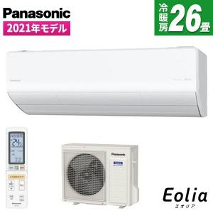 エアコン パナソニック エオリア 2021年モデル Xシリーズ 主に26畳用 単相200V CS-801DX2-W クリスタルホワイト PANASONIC 工事対応可能
