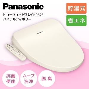 Panasonic CH952S□ パナソニック 温水洗浄便座 ビューティ