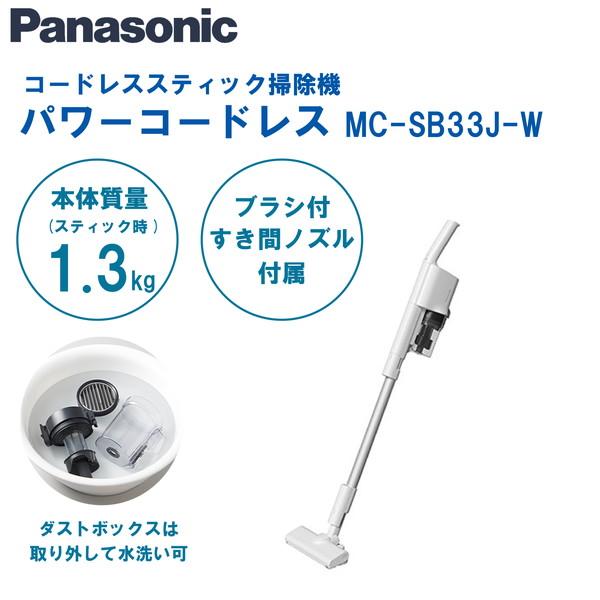 掃除機 パナソニック Panasonic MC-SB33J-W ホワイト コードレススティッククリー...