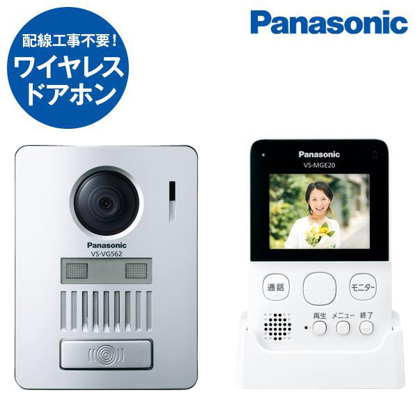 テレビドアホン パナソニック Panasonic VS-SGE20LA テレビドアホン