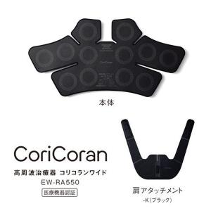 パナソニック 肩 高周波治療器 EW-RA55...の詳細画像2