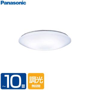 Panasonic（パナソニック） (送料無料) LEDシーリングライト10畳