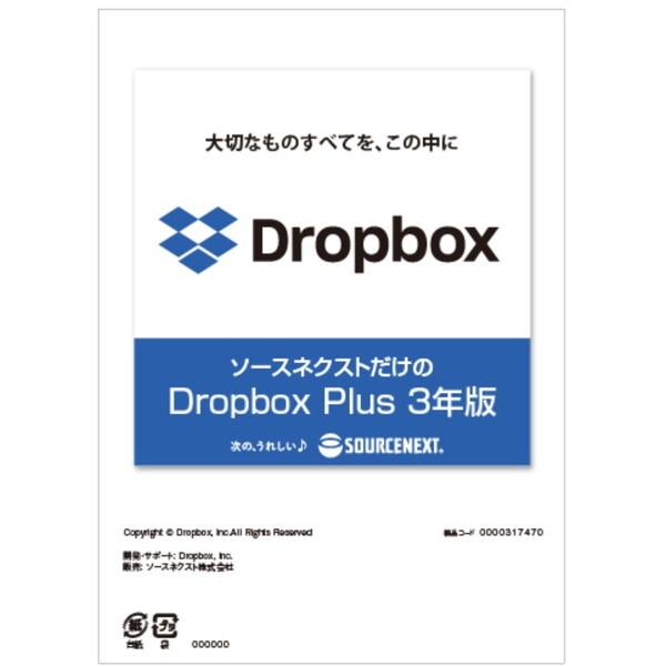 SourceNext Dropbox Plus 3年版 シリアルコード版 (新価格 2023年) メ...