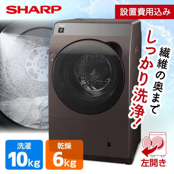 SHARP ES-K10B-TL リッチブラウン ドラム式洗濯乾燥機 (洗濯10kg/乾燥6kg) ...