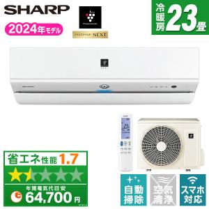SHARP AY-S71X2-W ホワイト系 Xシリーズ エアコン (主に23畳用・単相200V) まとめ買い対象A