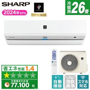 SHARP AY-S80X2-W ホワイト系 Xシリーズ エアコン (主に26畳用・単相200V) まとめ買い対象A