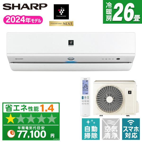 SHARP AY-S80X2-W ホワイト系 Xシリーズ エアコン (主に26畳用・単相200V) ...