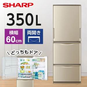 冷蔵庫 350L 二人暮らし SHARP シャープ SJ-W359K-N マットシャンパン 収納 左...