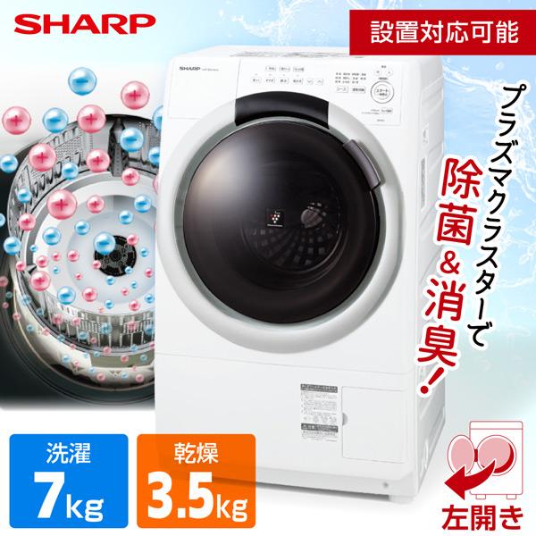 洗濯機 ドラム式 7kg ドラム式洗濯乾燥機 シャープ ES-S7J-WL 乾燥3.5kg 左開き ...