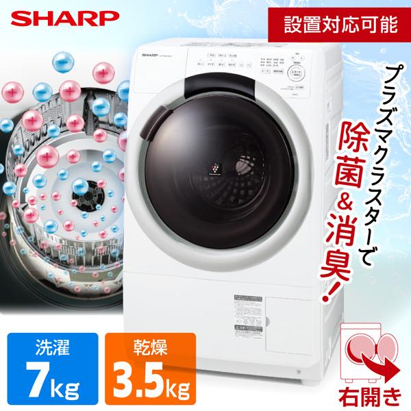 SHARP ES-S7J-WR ドラム式洗濯乾燥機 (洗濯7.0kg/乾燥3.5kg) 右開き