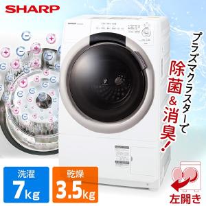 SHARP（シャープ） 洗濯機 ドラム式 7kg ドラム式洗濯乾燥機 ES-S7K-CL