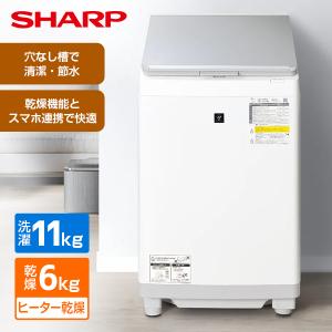 無料長期保証】シャープ 縦型乾燥洗濯機 洗濯11kg 乾燥 6kg 穴なし