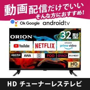 テレビ 32型 LED液晶テレビ ドウシシャ オリオン DOSHISHA ORION 32インチ TV SLHD321 チューナーレス 配信動画のみ 地上波なし 無線LAN内蔵 新生活 一人暮らし｜総合通販PREMOA Yahoo!店