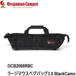 オレゴニアンキャンパー ラージマウスペグバッグ 3.0 ブラックカモ 収納ケース キャンプ アウトドア 大容量 コンパクト 耐久 キャンプギア OCB2068RBC