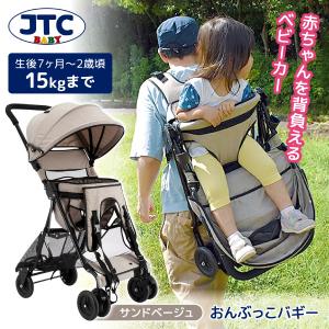 JTC おんぶっこバギー ベビーカーの買取情報