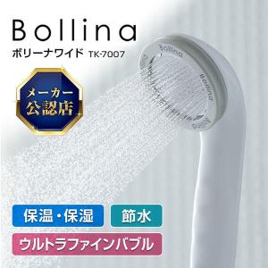 田中金属 ボリーナ ワイド プラス シャワーヘッド マイクロ バブル TK
