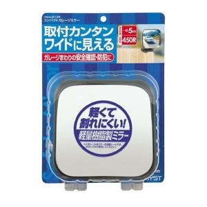 マイスト コンパクトガレージミラー 5134 150カクの商品画像