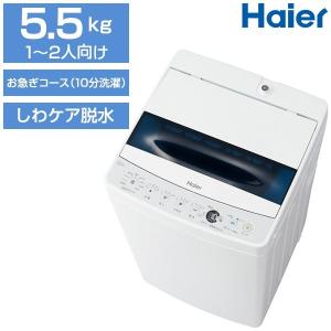 洗濯機 縦型 一人暮らし 5.5kg 簡易乾燥機能付洗濯機 ハイアール Haier JW-C55D-W ホワイト 乾燥