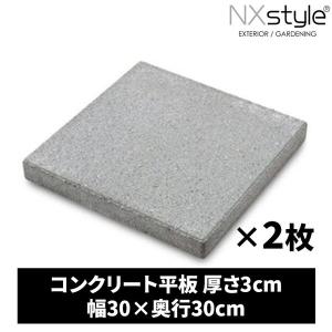 【貴重！早い者勝ち】ロングサイズの３．５ｃｍ厚コンクリート板が１０枚あります Nxstyle コンクリート平板 3-30SD ×1枚 メーカー直送 : XPRICE Yahoo
