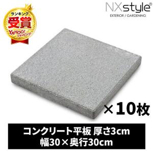 コンクリート製 高級平板 30枚以上 踏み石 ガーデニング 建築建材 コンクリ板 エクステリア・ガーデニング通販 NXstyle｜建材｜コンクリート二次製品 2-1