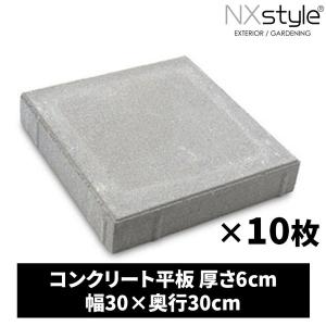 コンクリート平板 Nxstyle コンクリート平板 3-30SD 10枚入り メーカー直送 : XPRICE
