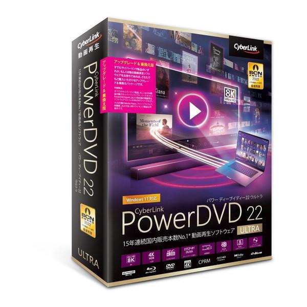 CyberLink DVD22ULTSG-001 PowerDVD 22 Ultra アップグレード...