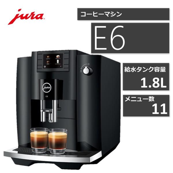JURA E6 Piano Black コーヒーメーカー