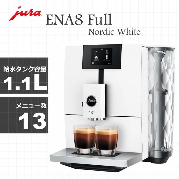 JURA ENA 8 FN White コーヒーメーカー