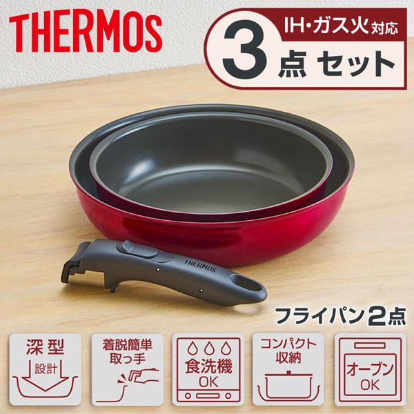 THERMOS KSD-3A-DR 取っ手のとれるフライパン3点セットDA