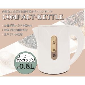 ケトル 0.8L KTK-08WH ホワイト 白 コンパクト 電気ケトル 湯沸かし器 簡単 空焚き防止機能 沸いたらスイッチオフ 水位窓付｜総合通販PREMOA Yahoo!店