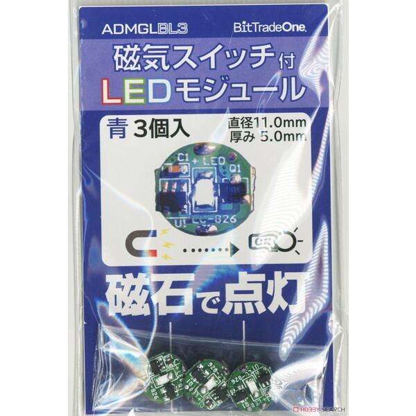 ビット・トレード・ワン ADMGLBL3 ブルー 3個入り 磁気スイッチ付LEDマイクロモジュール