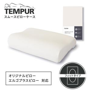 TEMPULE テンピュール ソナタピロー S カバー付き TEMPULE テンピュール ソナタピロー S カバー付き
