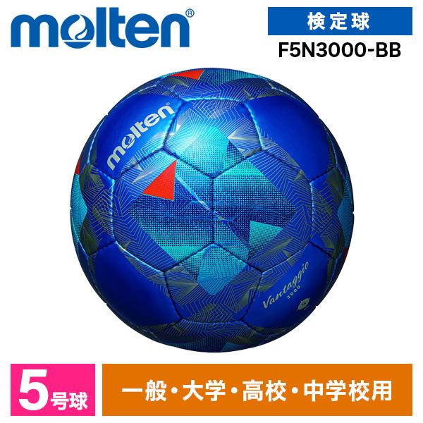 モルテン サッカーボール 5号 検定球 ヴァンタッジオ3000 JFA認定球 土用 中学 高校 大学...