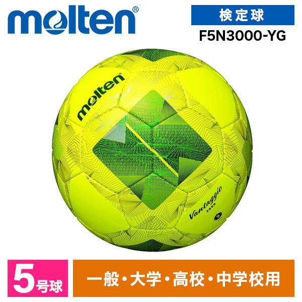 モルテン サッカーボール 5号 検定球 ヴァンタッジオ3000 JFA認定球 土用 中学 高校 大学...