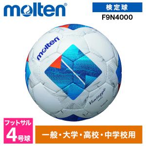 molten モルテン フットサルボール 4号 検定球 ヴァンタッジオ