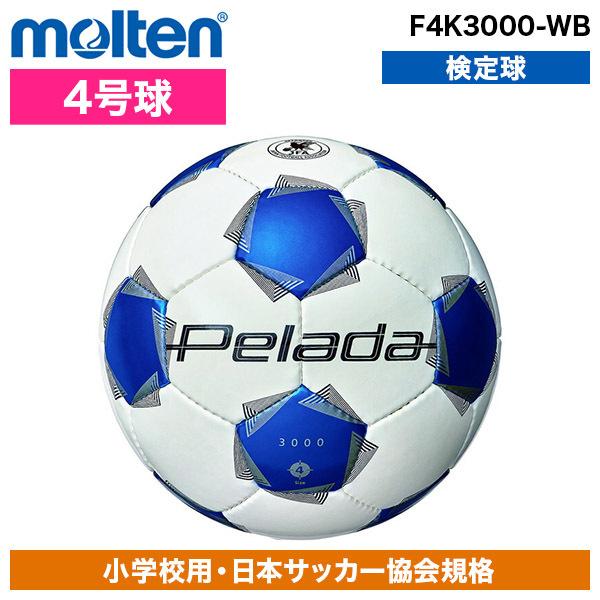 モルテン モルテン ぺレーダ 3000 4号 白青 F4K3000-WB サッカーボール