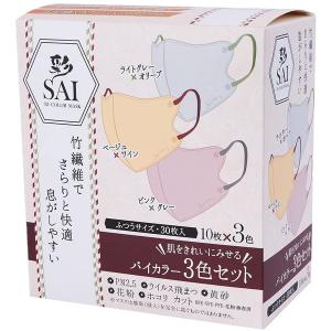 しょぴめめ　1500枚×9箱＝13500枚！立体マスク・色様々 日翔 彩(SAI) 立体バイカラーマスク 30枚 ふつうサイズ : XPRICE Yahoo