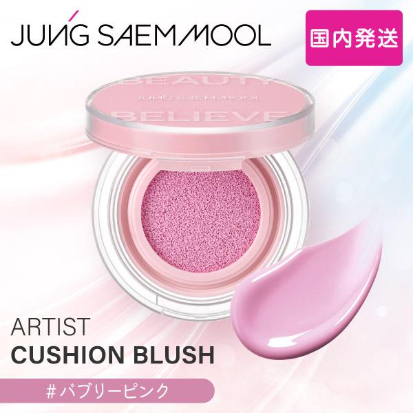JUNGSAEMMOOL アーティストクッションブラッシュ 韓国コスメ クッションチーク ジョンセン...