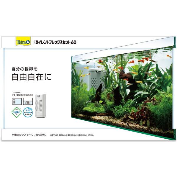 ペティオ テトラ サイレントフレックスセット 60