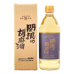 関根の胡麻油 丸ビン 450g ごま油 ゴマ油