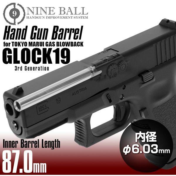 LayLax G19 ハンドガンバレル 87.0mm