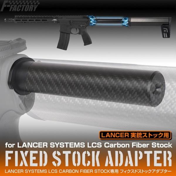 LayLax フィクスドストックアダプターLancer system CARBONFIBER STO...